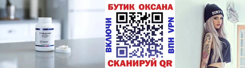 Бутират BDO 33%  ОМГ ОМГ tor  Уржум 